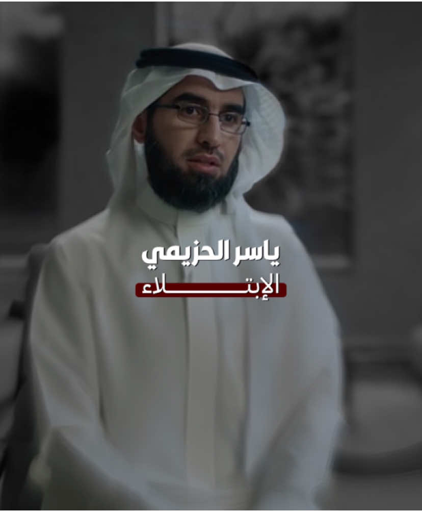 #explore #ياسر_الحزيمي 