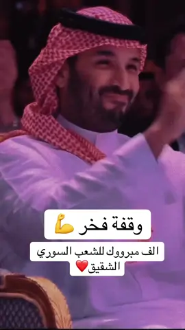 #لايك_فولو #fyp #السعودية🇸🇦 #سوريا🇸🇾 