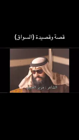 #السعودية🇸🇦 #💚💚💚 #قصائد #وصف #مرير #العتيبي #السواق#السائق 