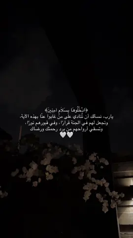 اللهم امين.. #قران_كريم  #صدقه_جاريه_لجميع_اموات_المسلمين  #صدقه_جاريه_لفقيدتي #صدقه_جاريه_لفقيدي  #اجر_لي_ولكم_ولوالدينا_وللمسلمين 
