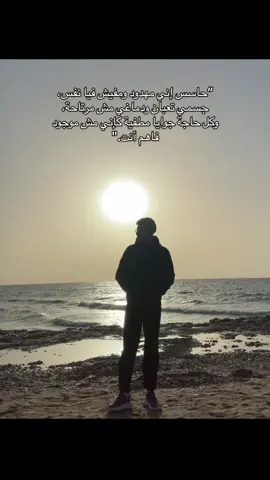 “مش دايماً التعب بيبان على الوش، ساعات الروح بتبقى مطفية واحنا بنضحك.” #حقيقي #تعب_نفسي #انطفاء #مش_لاقي_نفسي #تيك_توك_حزين