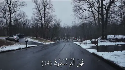 فَهَلۡ أَنتُم مُّسۡلِمُونَ (سورة هود) #القارئ#ماهرالمعيقلي#قران#quran  #اكتب_شي_توجر_عليه  #سبحان_الله_وبحمده_سبحان_الله_العظيم  #اللهم_صلي_على_نبينا_محمد  #استغفرالله 