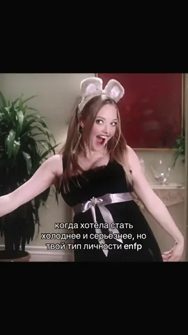 #enfp #енфп #рекомендации #рек #р_е_к_о_м_и_н_д_а_ц_и_и #реки #fyp #following #пжврек 