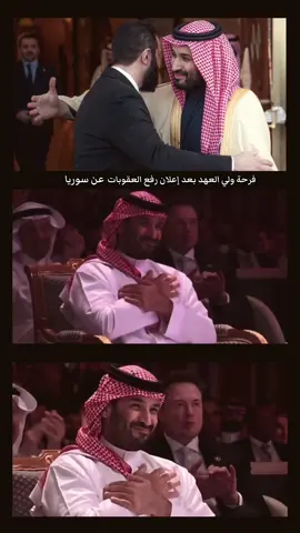 #محمد_بن_سلمان #سوريا #ترامب #السعوديه #حركه_الاكسبلور #كومنت_لايك #ترند_جديد #ترندات_تيك_توك #CapCut 