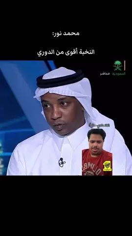 😂😂#الاهلي_فوق_الجميع #ahly_love #الاهلي #دوري_روشن_السعودي #الاتحاد #دوري_ابطال_اسيا 