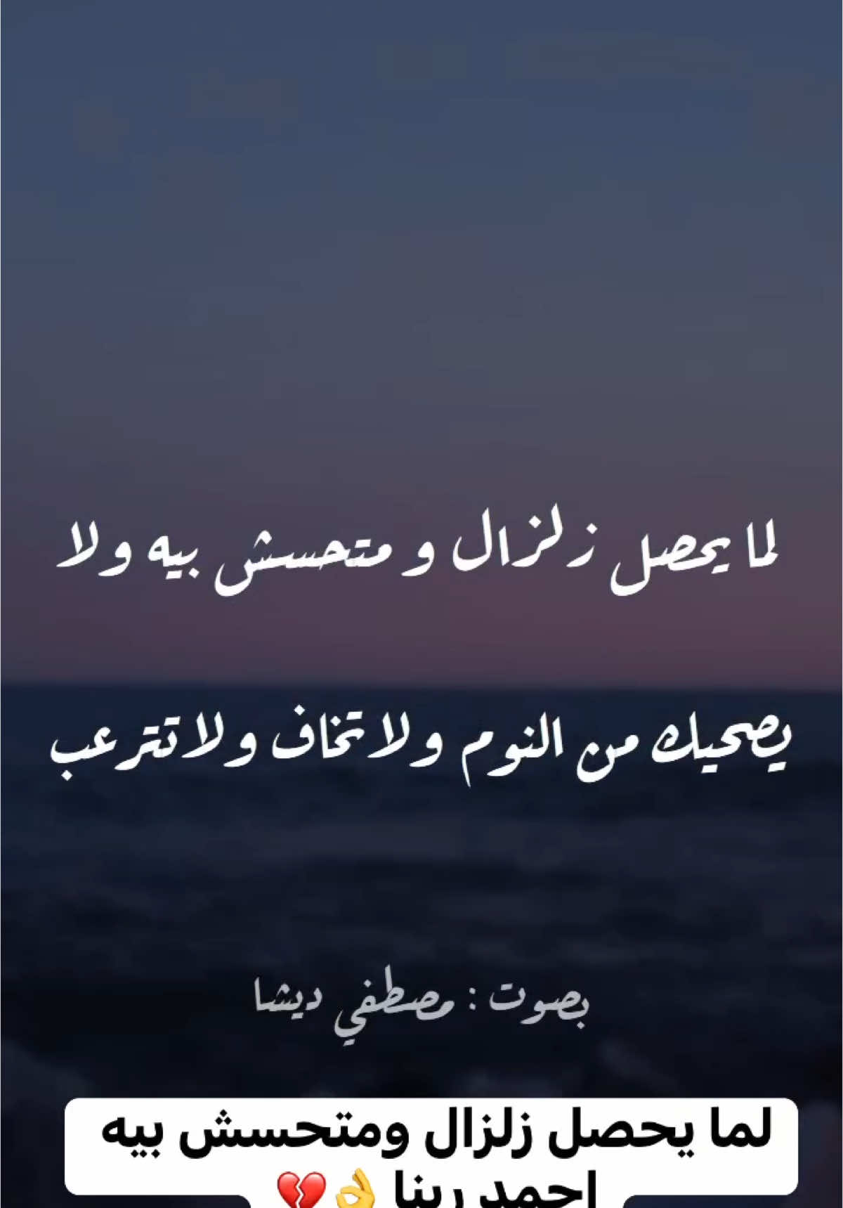 لما يحصل زلزال ومتحسش بيه احمد ربنا 🙏🏻❤️#foryoupagе #viral #الشعب_الصيني_ماله_حل😂😂 