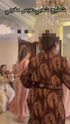 شطيح #رقص_مغربي 