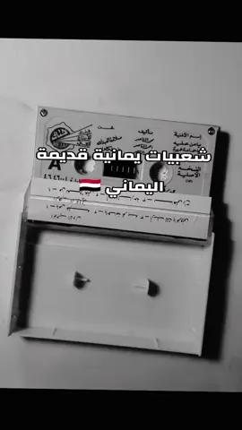 بعيد بعد الشمس و الكوكب 🫡 اليماني 🇾🇪 شعبيات يمانية  #شعبيات #قصائد #تراث_اليمن #اجمل_المقاطع 