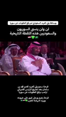 عقبال مانفرح باستقرار اليمن وازدهاره 🇾🇪  وتكون الدول العربية كلها يد واحدة وتشكل قوة عظمى في الشرق الأوسط والعالم كله 🙏 #سوريا #السعودية #رفع_العقوبات_عن_سوريا 