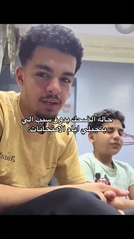 وبضحك علي شي مو بيضحك 😭😭#fyp #explore #fpyシ #fyyyyppppppp #ضحك 