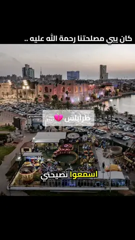 #طرابلس 
