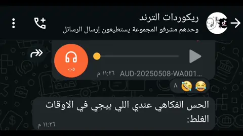 لينك الجروبات في البايوو..  #ترند_ريكوردات #واتساب #رمضان_يجمعنا #ترندات_تيك_توك #واتساب #ريكوردات_واتساب #fyppppppppppppppppppppppp #foryou #fyp #fyp #ريكوردات_واتس #الشعب_الصيني_ماله_حل😂😂 #😂😂😂 #foryoupage #viral #100k#pov #explore #❤ 