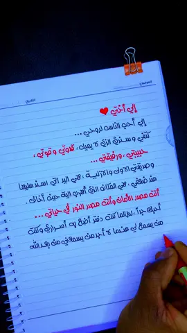 الي اختي ❤️ . #اختي #سندي #الاخت #احببتك #عبارات #كلام #روح #حب#اخوات #foryou #Love #viral #tiktok #trending #sister #my 