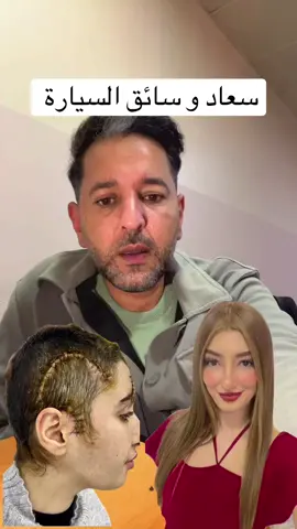 المؤثرة و سائق السيارة #العودة_من_الانعاش 