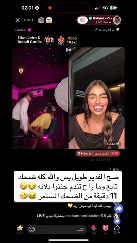 فديو غير شي كله ضحك 😂🤣 #fy #fyp #viral #الشعب_الصيني_ماله_حلب😂😂 #foryou #trending #trending #viralvideo #foryoupage #بلانه #جيش_بلانه_كيمنك @Balana بلانة @Balana بلانة @GAYA🕊️ 
