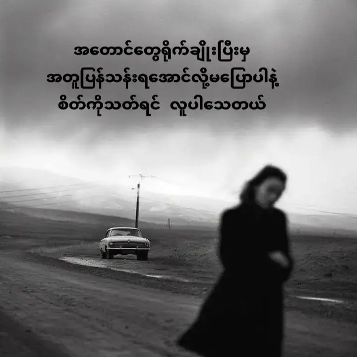 #fypシ゚viral🖤tiktok #foryou #ဒီတပုဒ်တော့fypပေါ်ရေက်ချင်တယ် #🥺🥺