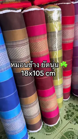 หมอนข้าง 