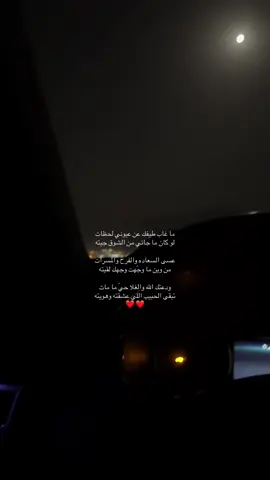تبقى الحبيب اللي عشقته وهويته❤️ #ودعتك_الله #❤️ 