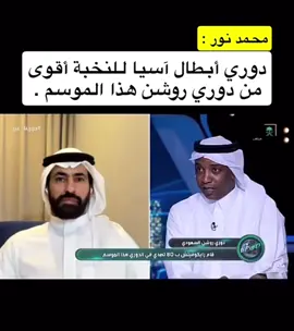 😉شكرا أبو نوران #ابطال_النخبه #ابطال_اسيا #الاهلي_فوق_الجميع #وعبر_الزمان_سنمضي_معآ💚👑 