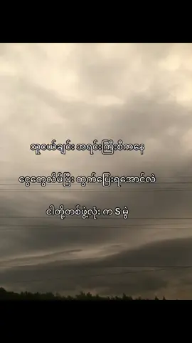 #fpyシ #foryou #fpyyyyyyyyyyyyyyyyyyyyyy #ရောက်ချင်တဲ့နေရာရောက်👌 #fyp #မြင်ပါများပီးချစ်ကျွမ်းဝင်အောင်လို့🤒🖤 #