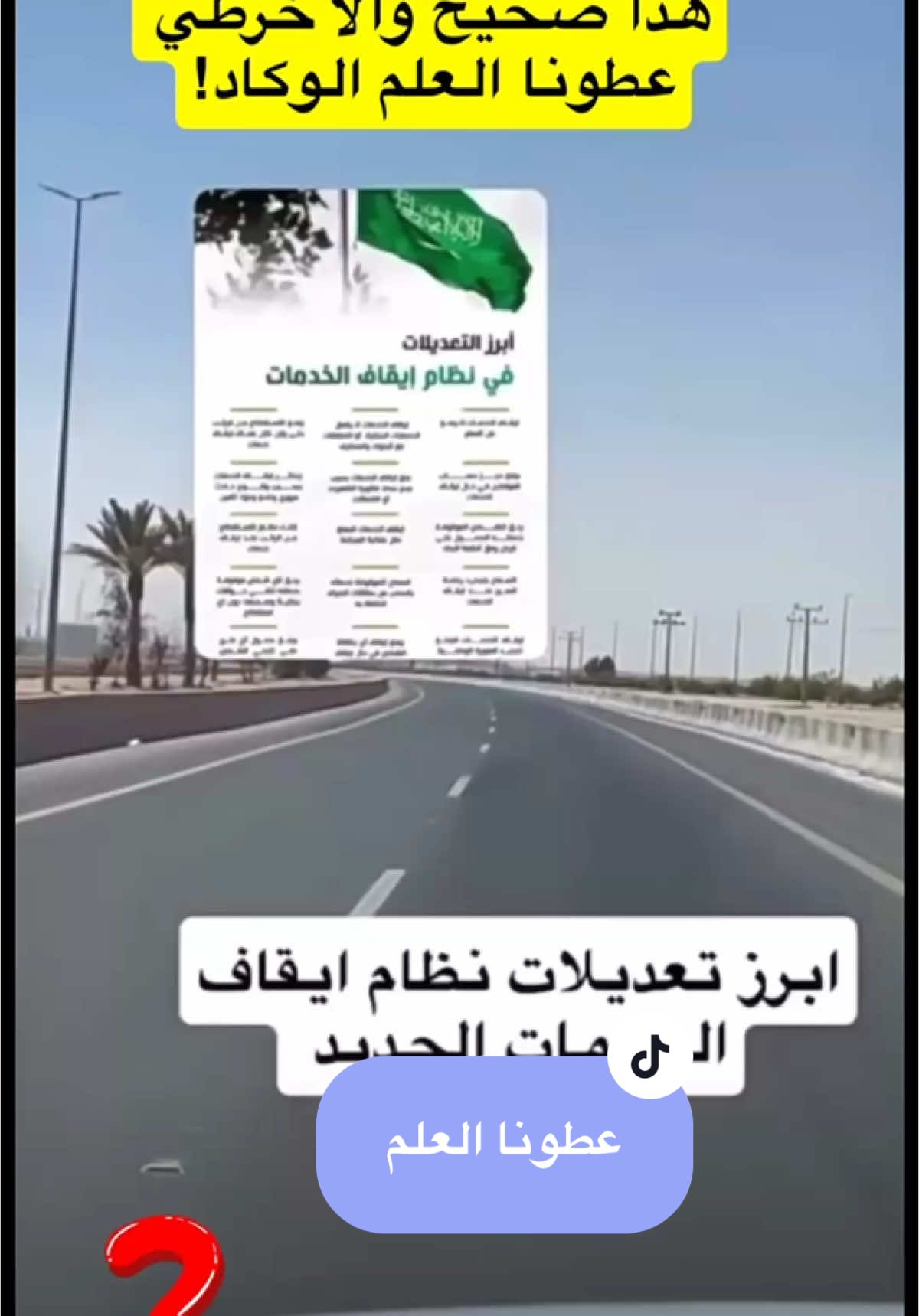 #صحيح_والا_خرطي_عطونا_العلم #اكسبلور 