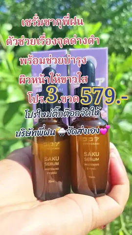 #คนสวยขายทุกอย่าง #รีวิวบิวตี้ #tiktokป้ายยา #เซรั่ม #บํารุงผิวหน้า #ลดสิวฝ้ากระจุดด่างดํา #สนใจกดตะกร้าเลยจ้า🧺 