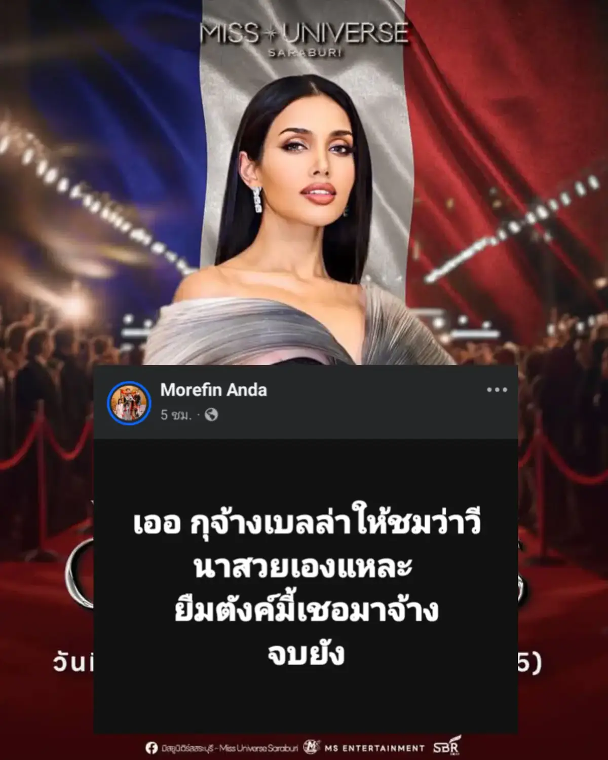 #สนับสนุน #วีนาปวีณา #แม่มอร์ฟีน #MUTSARABURI #MissUniverseSaraburi #Cannes#MissUniveres #นางงาม #เมืองคานส์ 