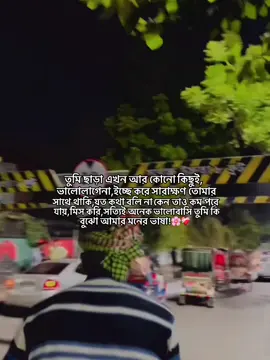 তুমি ছাড়া এখন আর কোনো কিছুই ভালোলাগেনা।🌼❤️‍🩹 #fypシ゚ #foryoupagе #tiktokbangladesh #trading_video #vairal_video #plzunfrezemyaccount #plzgrowmyaccount #stutas_video🦋🦋 #fyppppppppppppppppppppppp #plzforyoupage #foryouofficial  @TikTok Bangladesh @TikTok @For You  @𝙉𝙖𝙧𝙪𝙩𝙤 