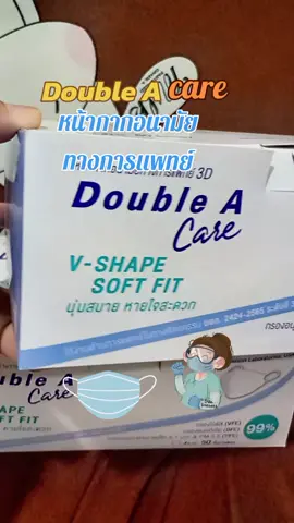 Double A หน้ากากอนามัยทางการแพทย์ ปกป้องฝุ่นละอองขนาดเล็กและเชื้อไวรัสแบคทีเรีย #หน้ากากอนามัยทางการแพทย์ #doubleA #นายหน้าtiktokshop #ป้ายยาtiktok 
