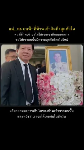 #สตอรี่ความรู้สึก ##ขอให้เพื่อนไปดีขอให้เพื่อนมีความสุขกับอีกโลกใบใหม่ลอยขึ้นสู่สวรรค์ชั้นเจ็ดขอให้มีความสุขขอให้พี่สร้างครอบครัวกับอีกโลกใบใหม่ชาติหน้ามีจริงขอให้พบเจอกันเป็นเพื่อนที่ดีต่อกันที่ผ่านมาเคยว่าหยอกล้อกันเล่นเคยพูดคำยังไงก็ขอโทษขอใหม่ขอให้เอาสิกรรมให้กันสาธุ🙏🏻🙏🏻🙏🏻🙏🏻🙏🏻🙏🏻🙏🏻