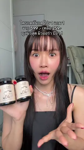 ผิวออร่าผิวเปิดไฟบอกเลยต้องกลูต้าแบล็กเมจิก 🙏 #ป้ายยาบิวตี้ #รีวิวบิวตี้ #ฉลองยอดขาย1ล้านคำสั่งซื้อ#ฉลองยอดขาย1ล้านคําสั่งซื้อม็ดดำ 