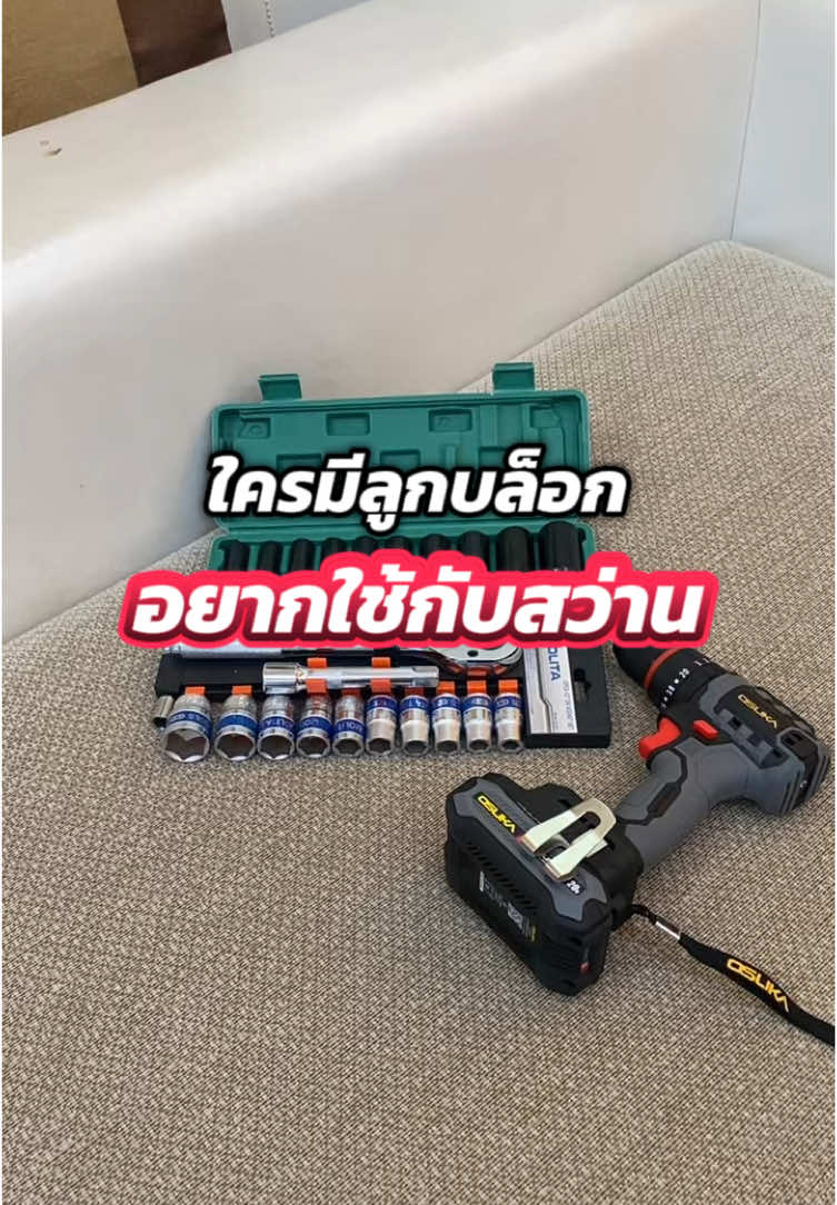 ชุดข้อต่อลูกบล็อก 3เบอร์ (2หุน/3หุน/4หุน) #ข้อต่อสว่าน #ข้อต่อลูกบล็อก #ลูกบล็อก #ประแจบล็อก #เครื่องมือช่าง 