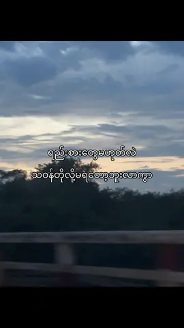 မရဘူးလား🥺#fypツ #fyp #foryou #foryoupage #moots? #viewsproblem #crd #thinkb4youdo #fyppppppppppppppppppppppp #fypシ゚viral #views 