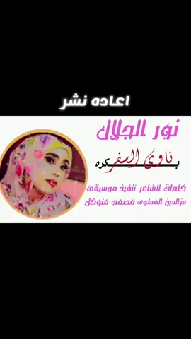 جديد الفنانه نور الجلال//بكره ناوى السفر//اعاده نشر فضلاً وليس أمرا 