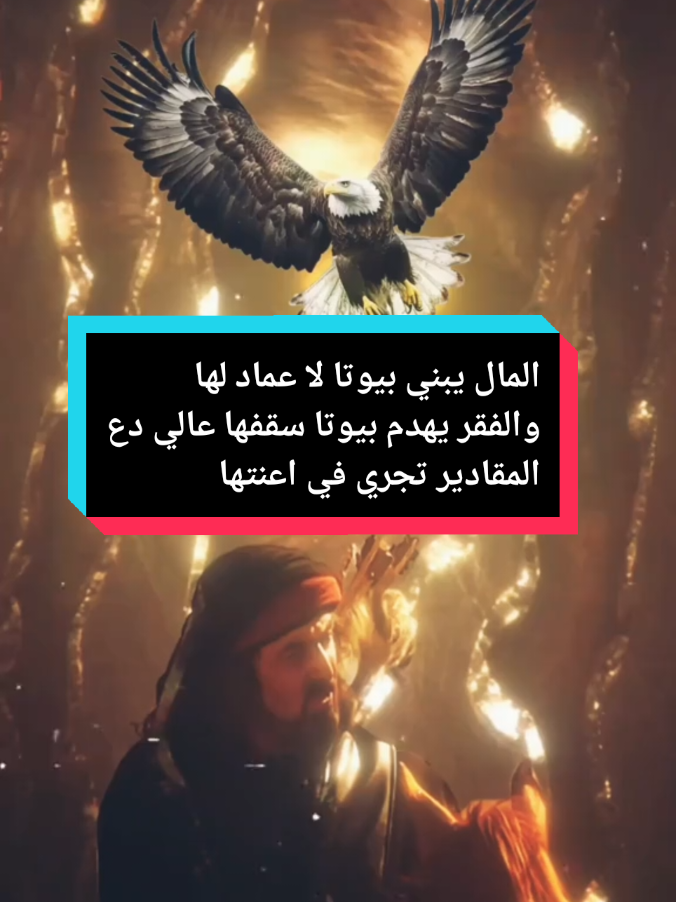 #المهلهل_سالم  المال يبني بيوتا لا عماد لها والفقر يهدم بيوتا سقفها عالي دع المقادير تجري في اعنتها ولا تبيتن الا خالي البال ما بين لحظه عين وانتباهتها يغير الله من حال الى حالي  #الزير #الزير_سالم #الزير_سالم_ابو_ليلى_المهلهل #الزيرسالم #الزيرجاوي #الزير_سالم_ابو_ليلى #الزير_سالم_وكليب #الزير_سالــم #الزير_سالــم الزير  #المهلهل #المهلهل_التغلبي📚🏴 #المهلهل_سالم #المهلهل_الحارثي #المهلهل_التغلبي المهلهل  #مسلسل_الزير_سالم #الزير_سالم_ابو_ليلى #فصاحة_العرب_الزير_سالم #مسلسل_الزير_سالم_المهلهل #مسلسل_الزير_سالم_المهلهل #الزيرسالم_كليب_همام_جساس #الزيرسالم_كليب_همام_جساس #الزير_سالم_وجساس_ #الزير_سالم_وجساس_ سالم-الزير  #شعر #شعراء_وذواقين_الشعر_الشعبي #شعروقصايد #شعراء_وذواقين_الشعر_الشعبي🎸 #شعر_شعبي #شعر_حزين #شعر_فصيح #شعر_عربي_فصيح #شعرفصيح #شعر_فصيح_شعر_عربي_فصيح شعر-فصيح
