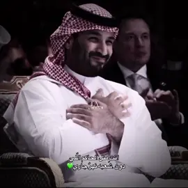 #ولي_العهد #محمد_بن_سلمان #السعودية #سعوديه #saudiarabia #اكسبلورر #اكسبلورexplore #اكسبلور #تيك_توك #anime #amor #asmr #حركة_إكسبلور #ترند 