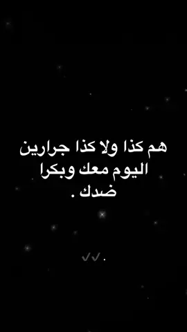 اليوم معك وبكرا ضدك😪👎🏻. 💤#عبارات_حزينه💔 #fyp #foryou #تغيرت_علي_لخاطر_من؟ #foryoupageofficiall #كثرو_الحرامية #لايك__explore___ #مشاهدات_تيك_توك #عباراتكم_الفخمه📿📌 #♡ #مقصوده #مالي_خلق_احط_هاشتاقات #مشاهير_تيك_توك #عبارات_حزينه #اقتباسات_عبارات_خواطر #تصميمي🎬 #تصميم_فيديوهات🎶🎤🎬 #حزن #حزنننننننننننن💔💔💔💔💔💔😭😭😭😭 #مشاهدة 