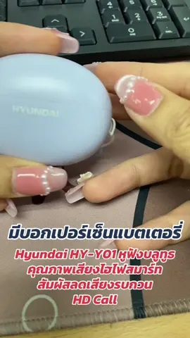 หูฟังน่ารัก #รีวิวของดีบอกต่อ #รีวิวไปเรื่อย #รีวิวสินค้าที่ใช้ดีและใช้จริงค่ะ📍 