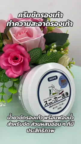 ครีมทำความสะอาดรองเท้า #รีวิวของดีบอกต่อ #รีวิวไปเรื่อย #รีวิวสินค้าที่ใช้ดีและใช้จริงค่ะ📍 #รีวิวของดีtiktok  