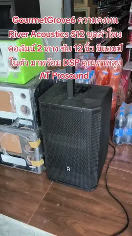#  ชุดลำโพงคอลัมน์ 2 ทาง ซับ 12 นิ้ว 