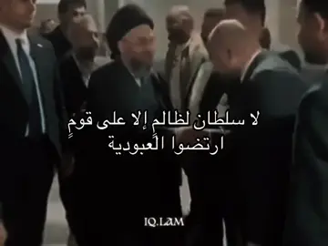 #الظالم #العبودية #حاكم_طالم #سلطان ٪#القوم #هادي_العامري #عمار_الحكيم #نوري_المالكي #الحلبوسي 