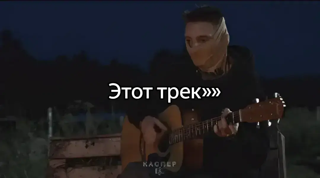 #каспер 