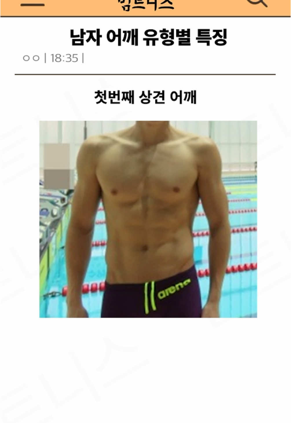 남자 어깨 유형별 특징