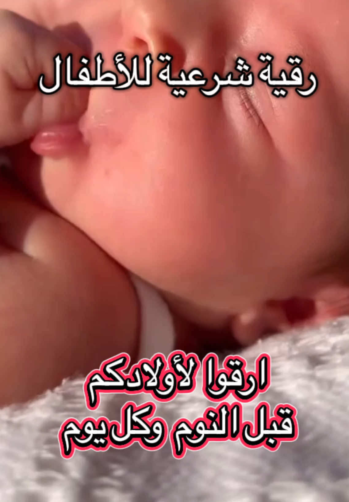 #fffffffffffyyyyyyyyyyypppppppppppp #fyp #baby #pyf #رقية_شرعية 