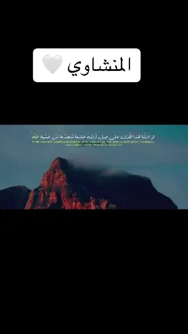 #الشيخ_محمد_صديق_المنشاوى #islamic_video #المنشاوي🎧🎤 #muslimtiktok #القران_الكريم #todaytrending #gamaleldinmuslam 