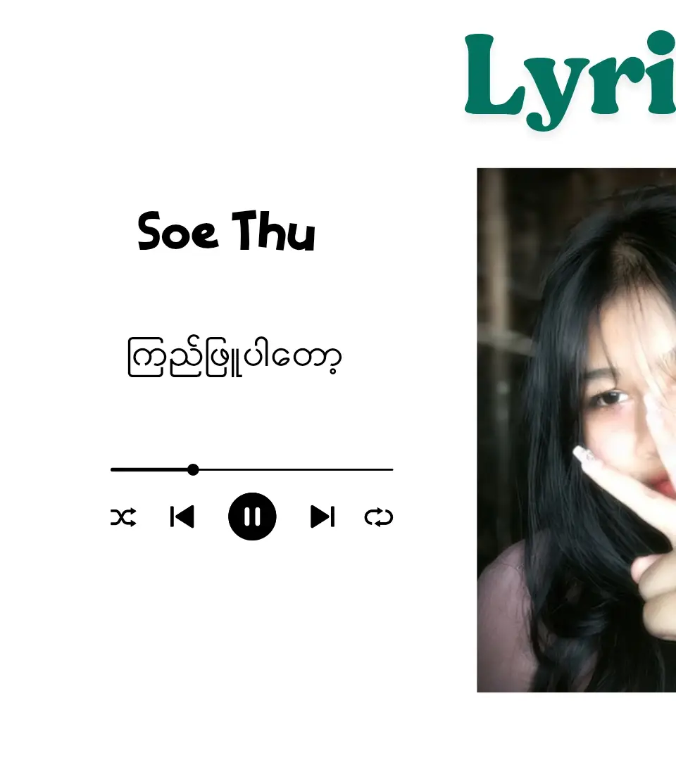 #ကြည်ဖြူပါမေရယ် #lyrics #music #fyp #foryou #myanmar 