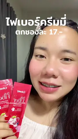 #songkran2025 #ดูแลตัวเอง #เกลอยากเอว25 #ใช้ดีบอกต่อ #ไฟเบอร์ #ไฟเบอร์ครีมมี่ 