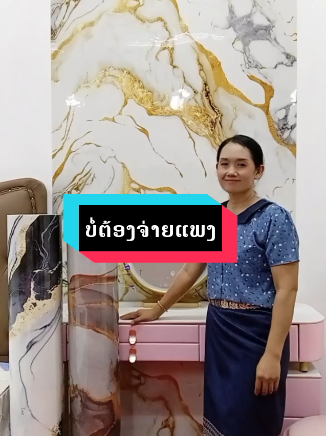 ງາມຄືຫີນອ່ອນ#ວໍເປເປີ້3dຕິດງ່າຍຕິດສະບາຍບໍ່ເປືອງເງີນ #ສົນໃຈສັ່ງໄດ້ #02055929969 #ມີປາຍທາງ 