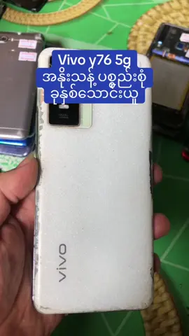 #phone #phonerepair #phcircuit #စက်ပြားအနိုး #fyp #foryou #မင်းဆားကစ် #ရောက်ချင်တဲ့နေရာရောက်👌 #mincircuit #jpop #tokyo #boss 