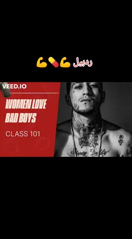 لماذا تحب المرأة الرجل السئ ( Bad boy ) #marocaine🇲🇦 #algerie🇩🇿 #تونس🇹🇳 #vues #شعب_الصيني_ماله_حل😂😂 